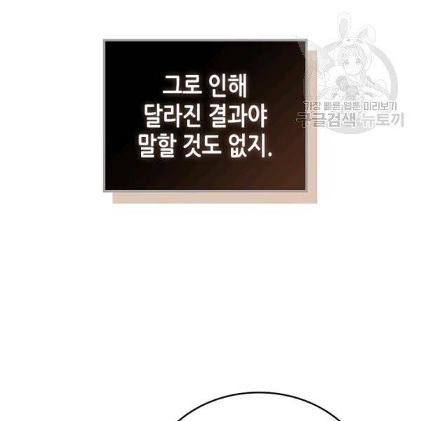 이번 생은 가주가 되겠습니다 22화 25