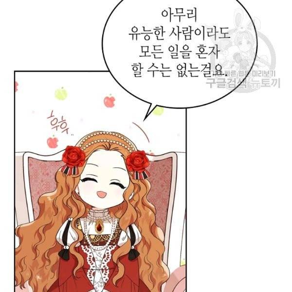 이번 생은 가주가 되겠습니다 22화 26