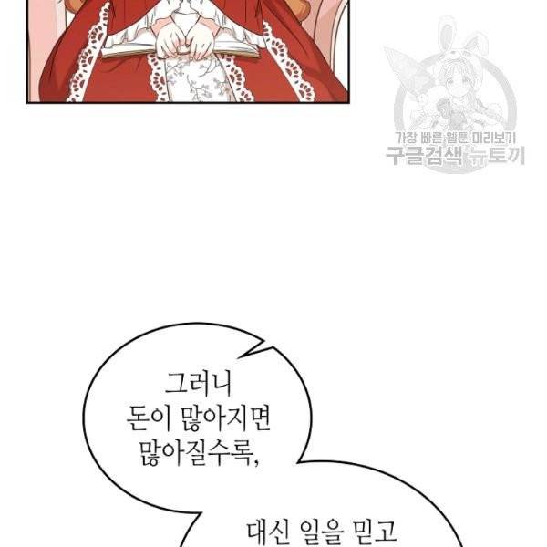 이번 생은 가주가 되겠습니다 22화 27