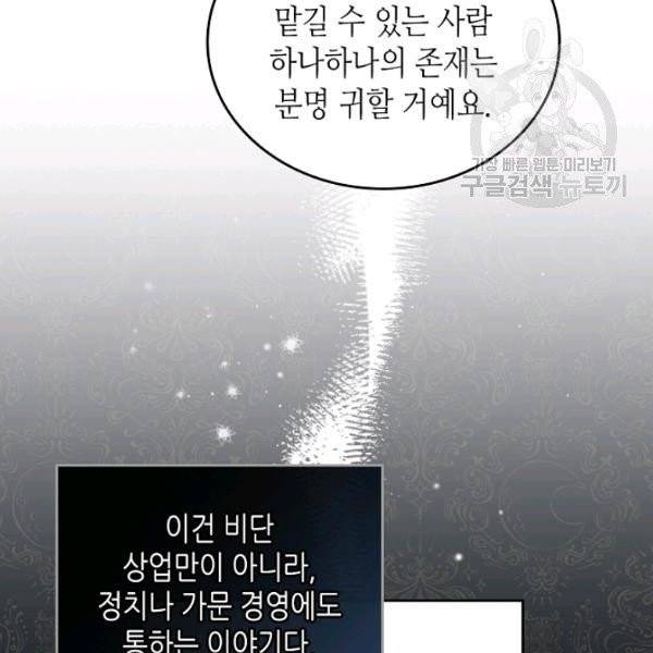 이번 생은 가주가 되겠습니다 22화 28
