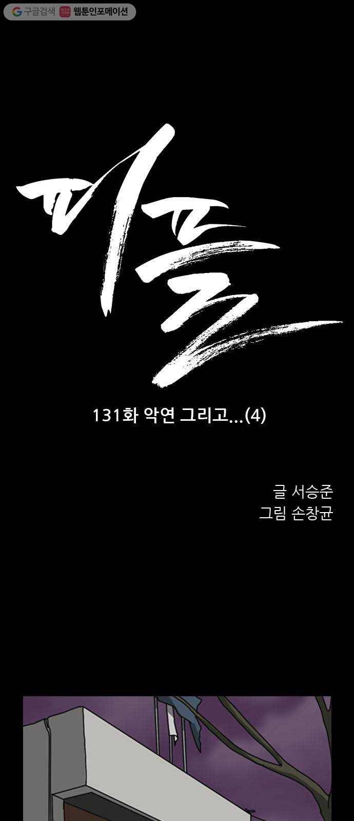 피플 131화 악연 그리고...(4) 1