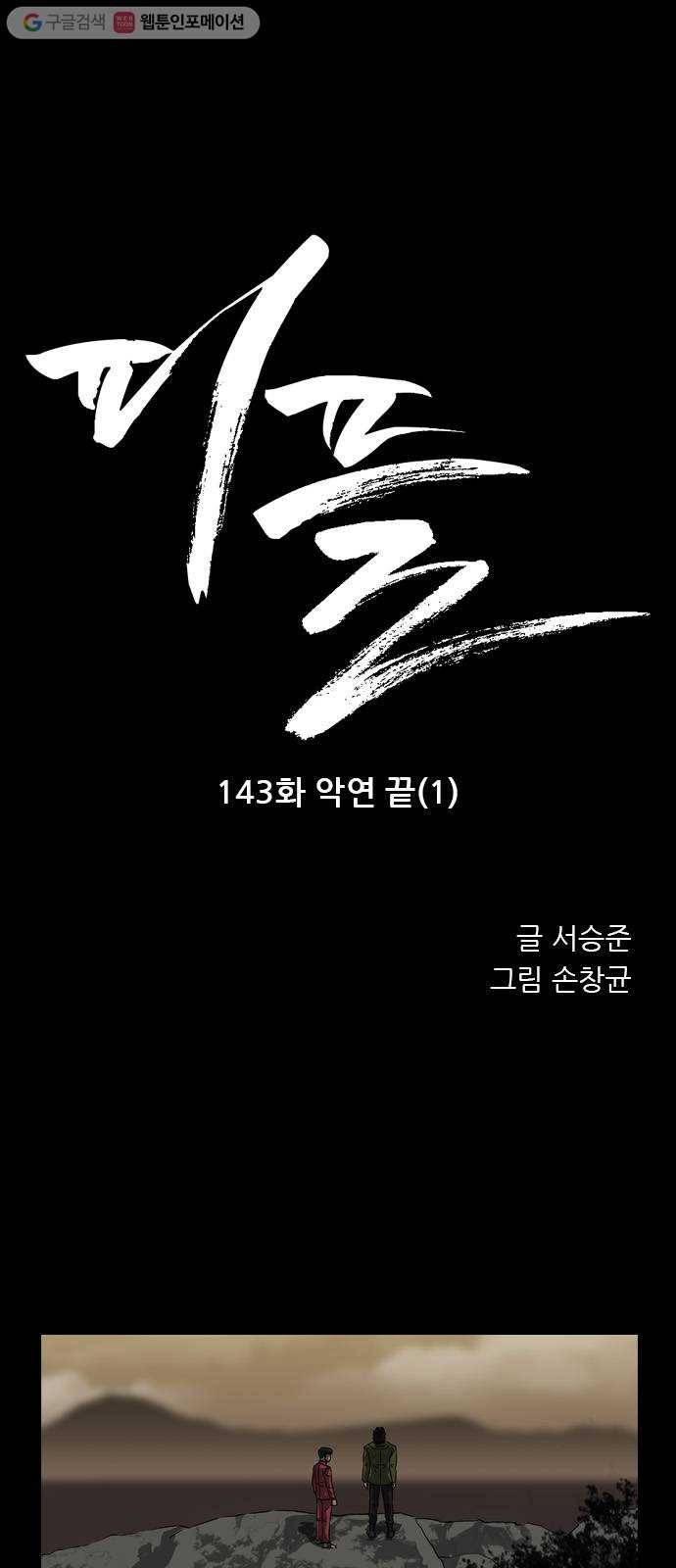 피플 143화 악연 끝 (1) 1