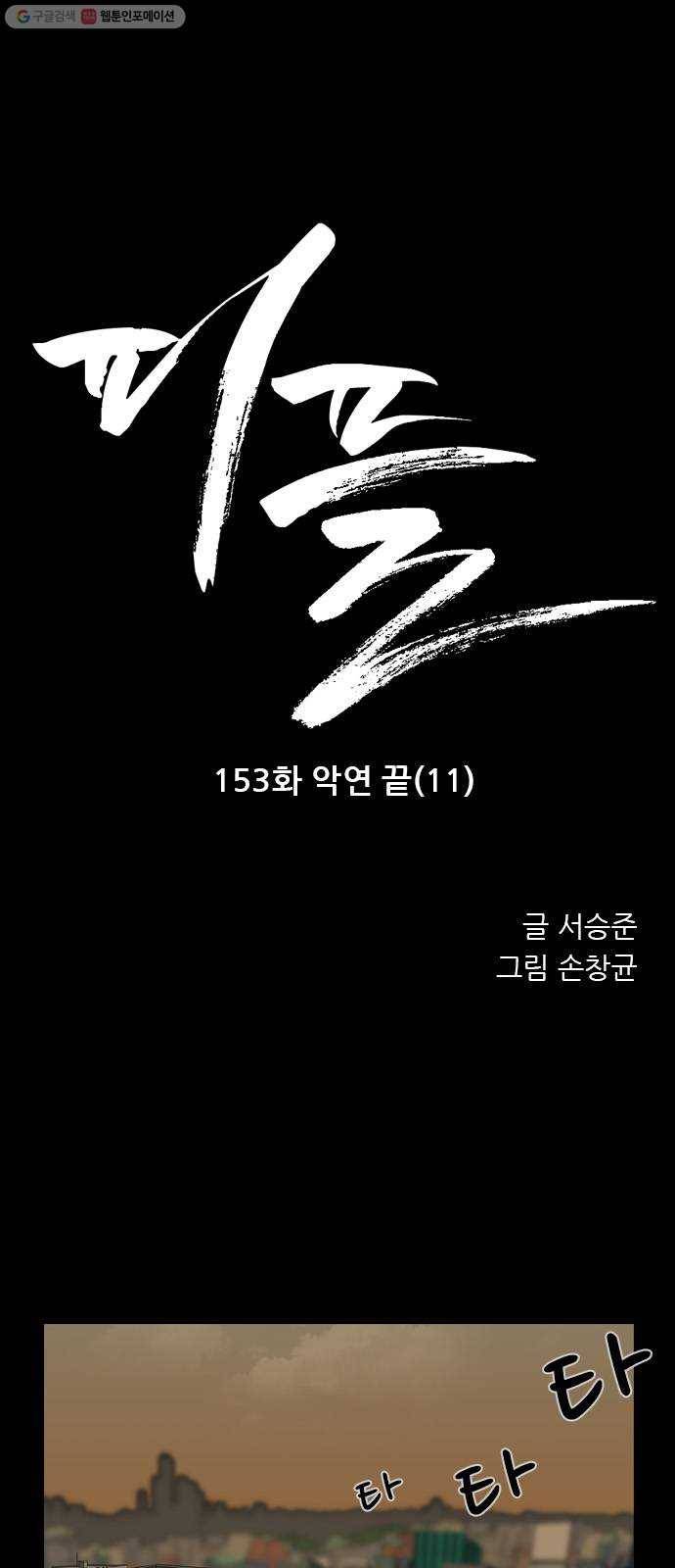 피플 153화 악연 끝 (11) 1