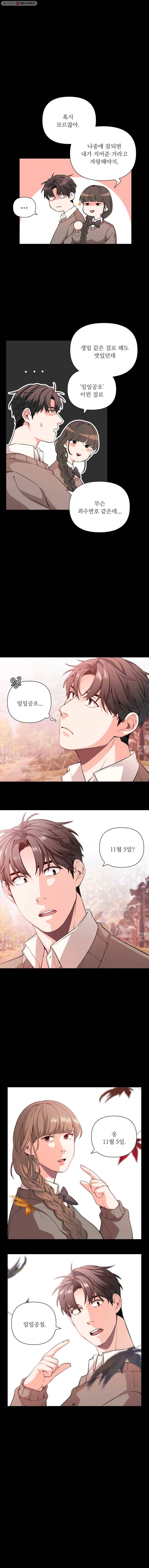 화목한 가족 17화 3