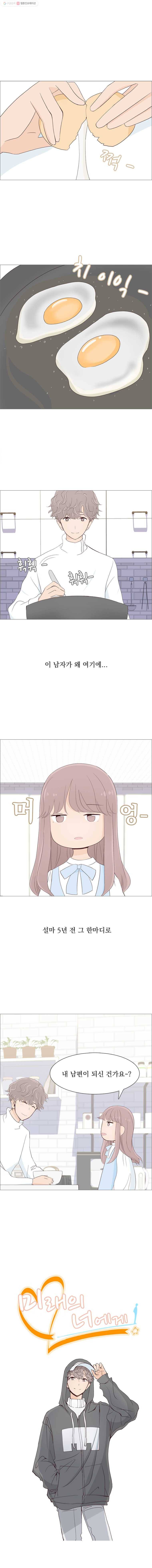 미래의 너에게 5화 1