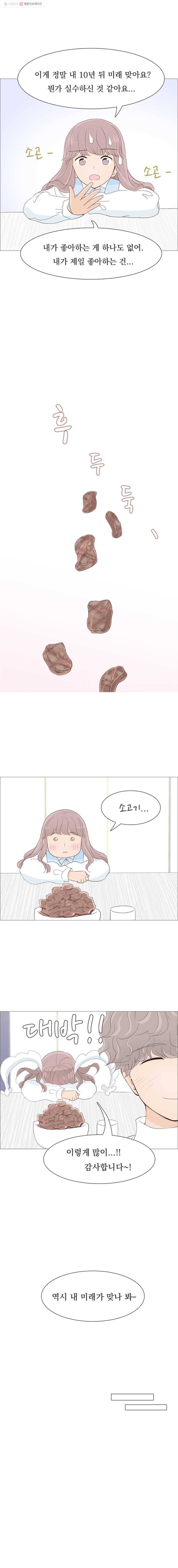 미래의 너에게 5화 4