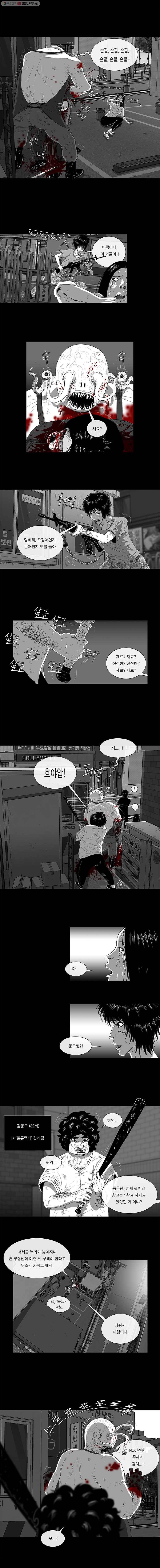 멸종인간 1화 3