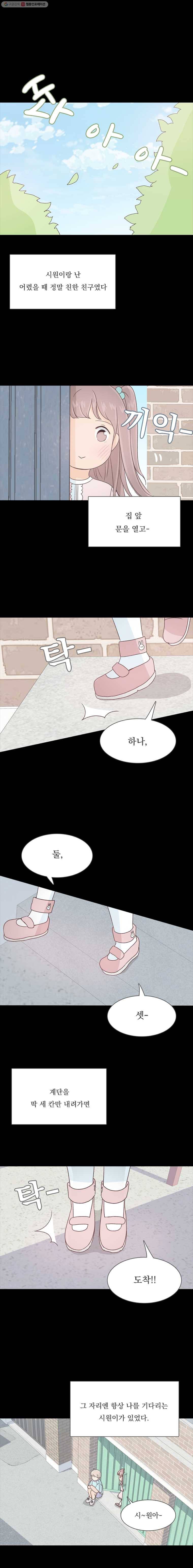미래의 너에게 24화 1