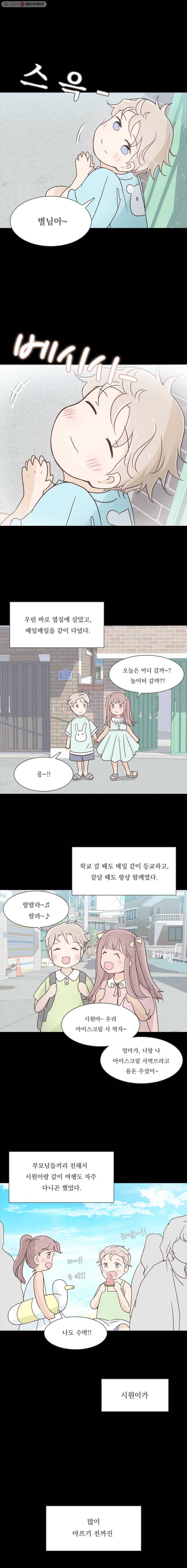 미래의 너에게 24화 2