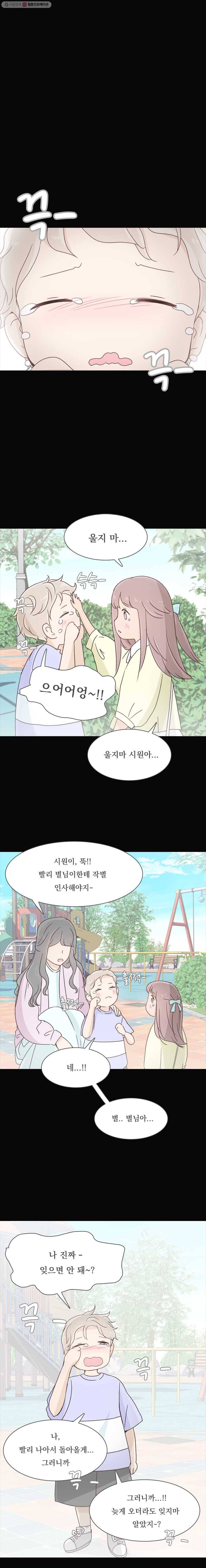 미래의 너에게 24화 3