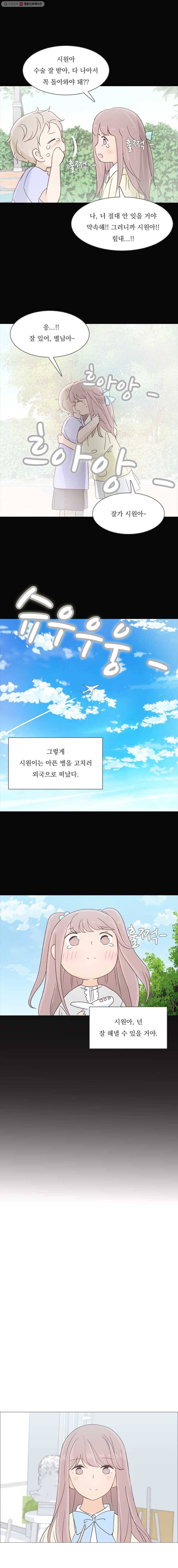 미래의 너에게 24화 4