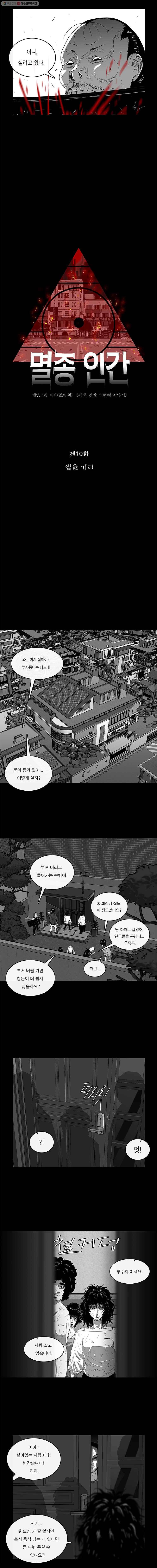 멸종인간 10화 3