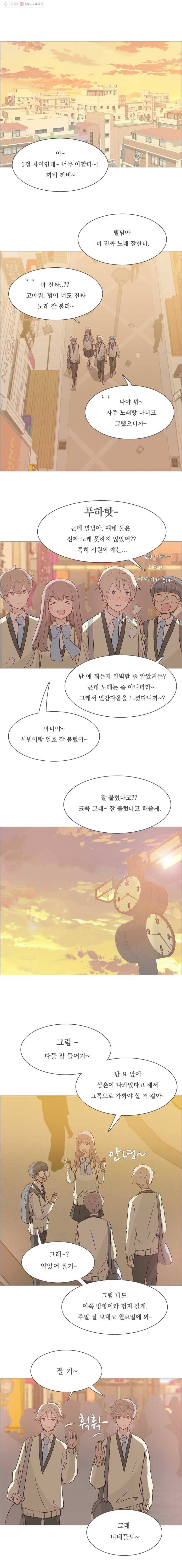 미래의 너에게 31화 1