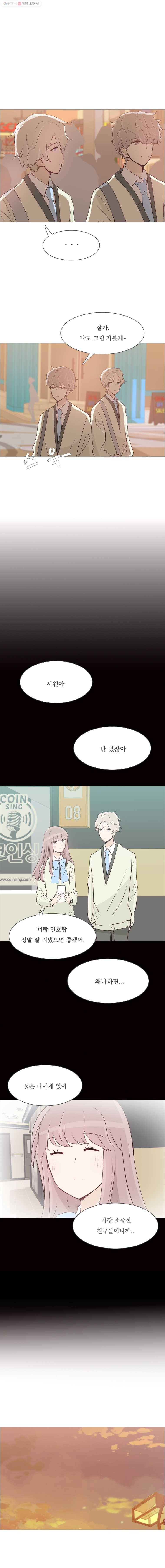 미래의 너에게 31화 2