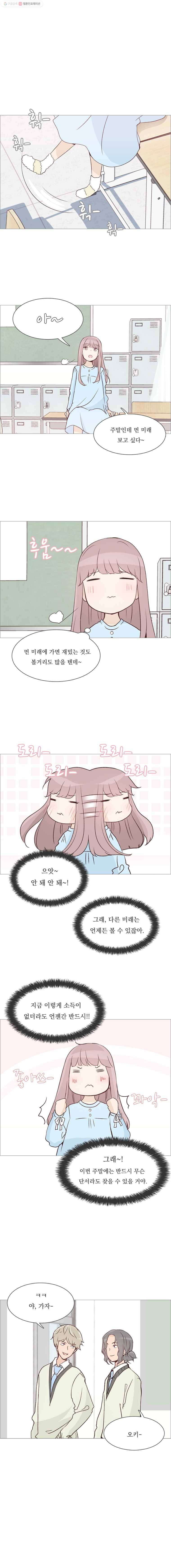 미래의 너에게 31화 4