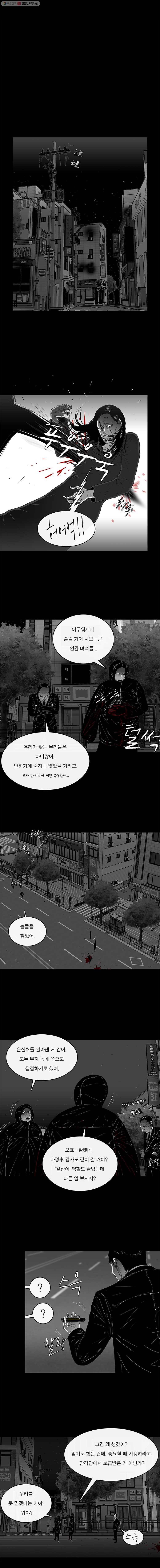 멸종인간 24화 1