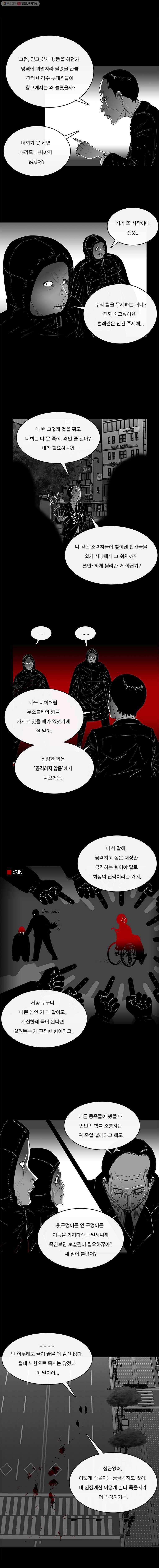 멸종인간 24화 2