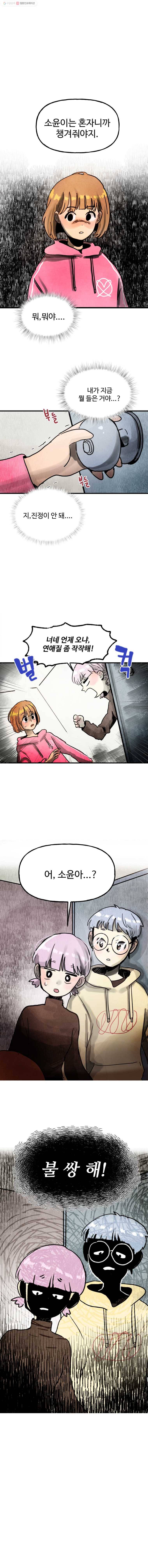 아싸클럽 9화 1