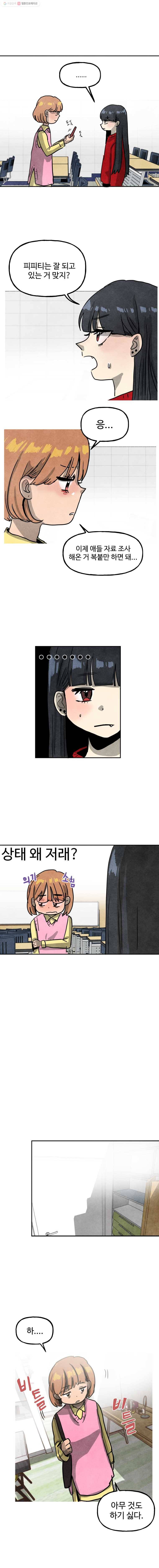 아싸클럽 9화 4