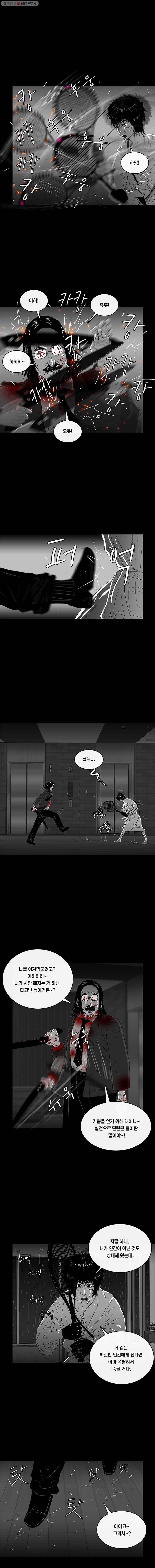 멸종인간 37화 1