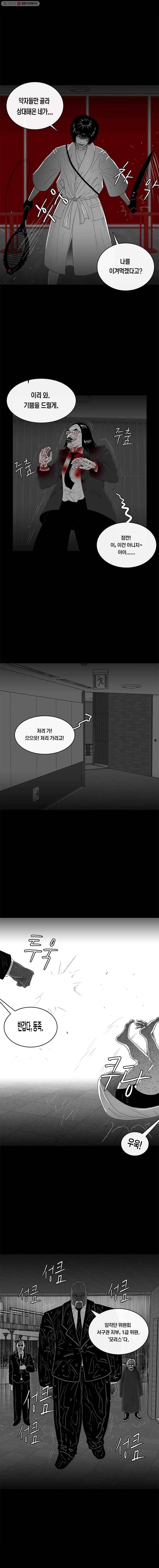 멸종인간 37화 3