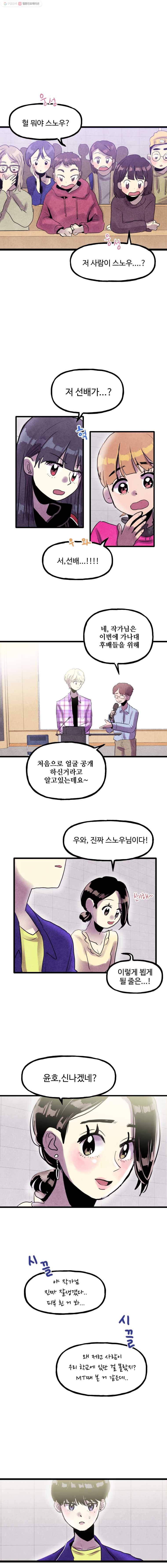 아싸클럽 16화 동아리 면접 1