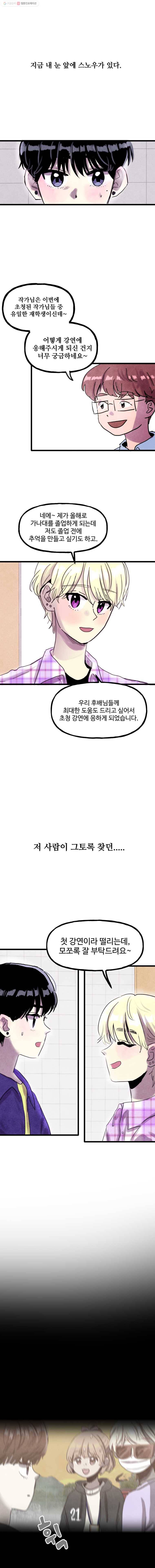아싸클럽 16화 동아리 면접 2