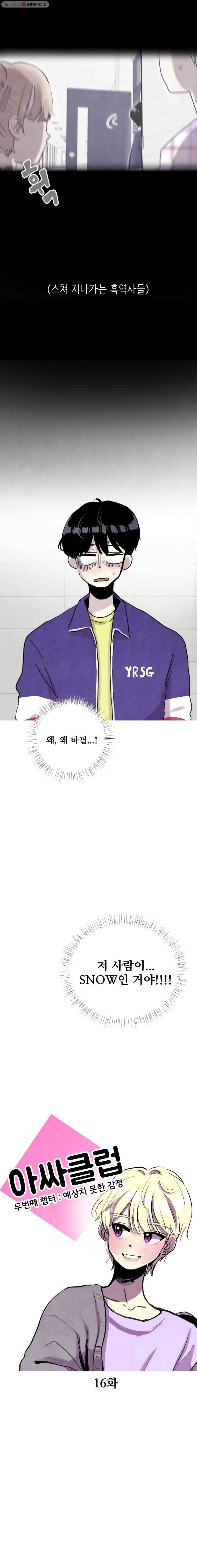 아싸클럽 16화 동아리 면접 3