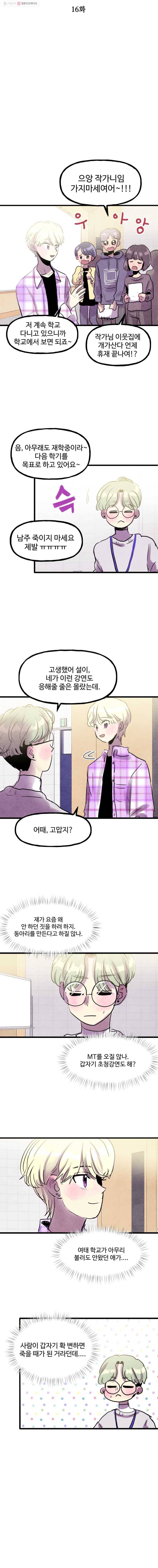 아싸클럽 16화 동아리 면접 4
