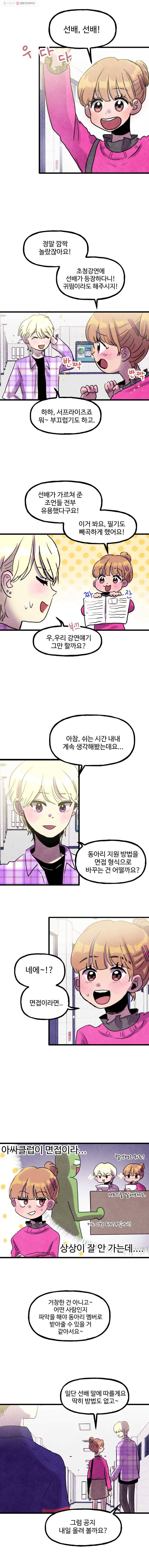 아싸클럽 16화 동아리 면접 5