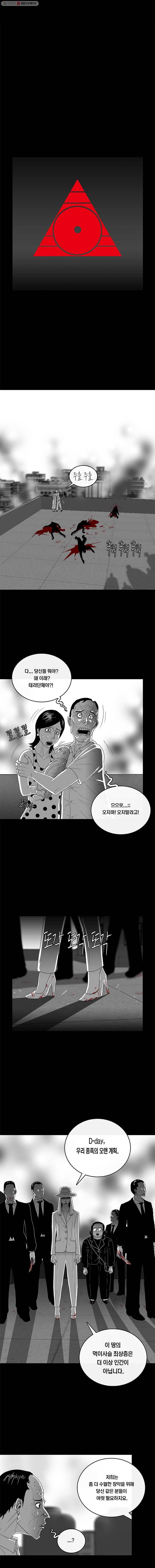멸종인간 44화 1