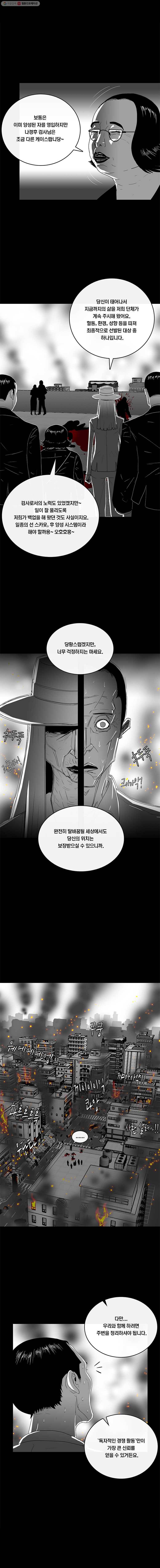 멸종인간 44화 2