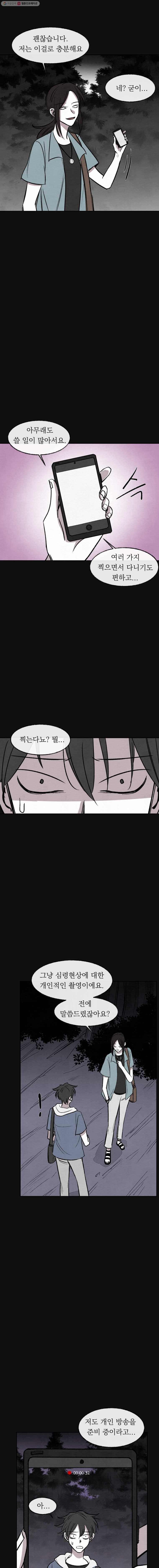 악마의 편집 13화 2