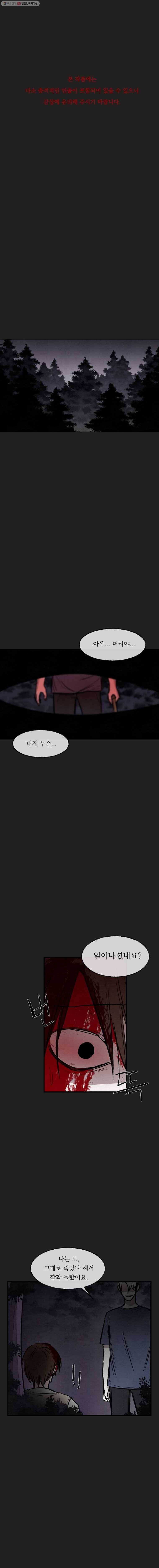 악마의 편집 19화 1