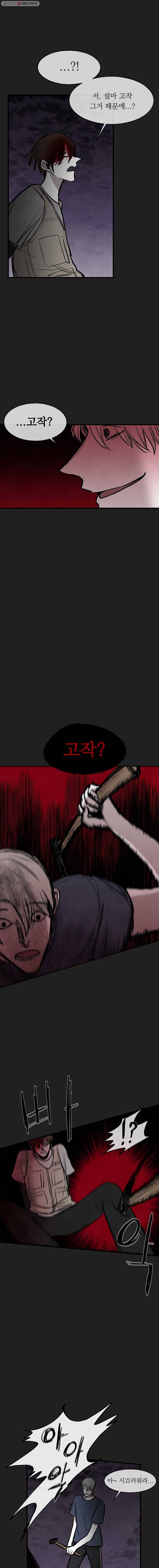 악마의 편집 19화 3