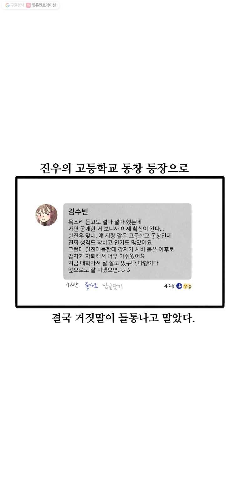 아싸클럽 36화 좋아하면 안 되는 이유 2