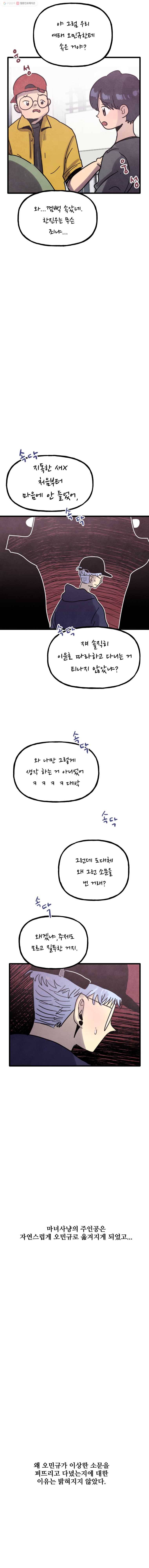 아싸클럽 36화 좋아하면 안 되는 이유 3