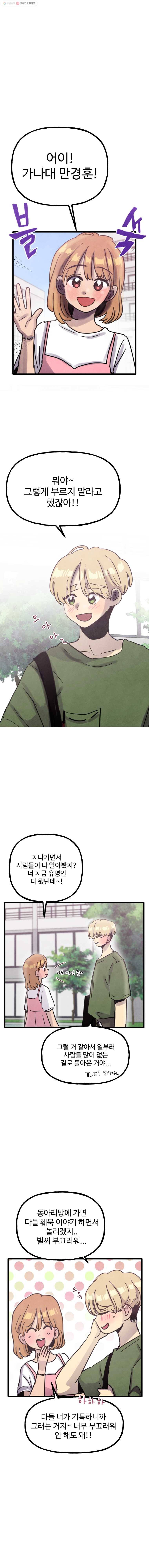 아싸클럽 36화 좋아하면 안 되는 이유 4