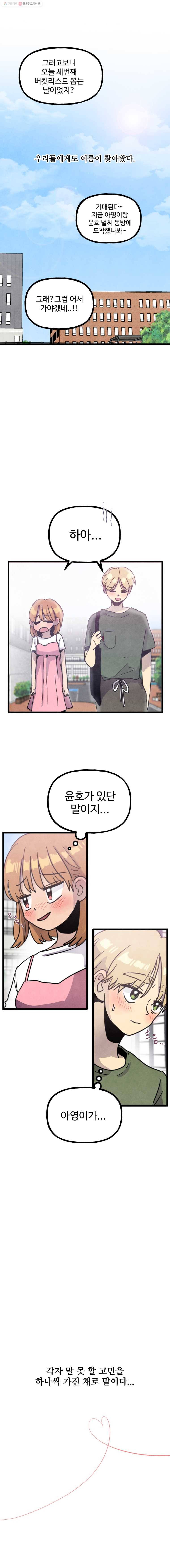 아싸클럽 36화 좋아하면 안 되는 이유 6