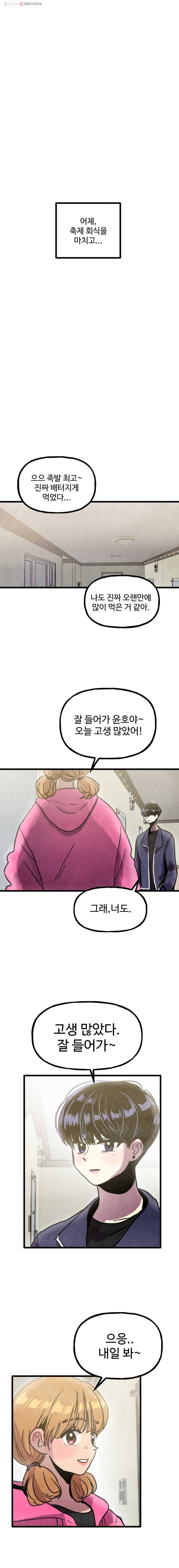 아싸클럽 36화 좋아하면 안 되는 이유 8