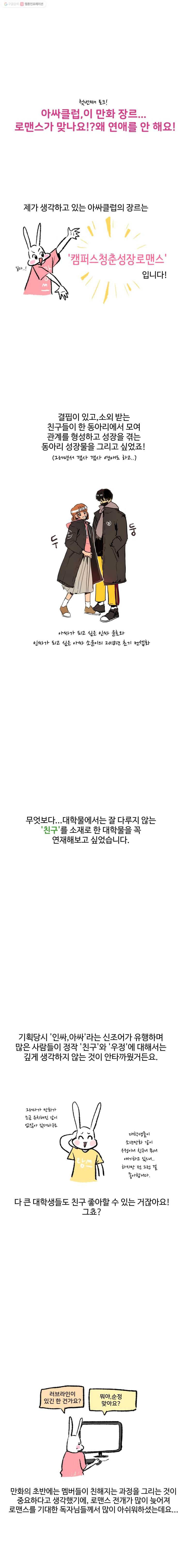 아싸클럽 41.1화 1부 후기 2