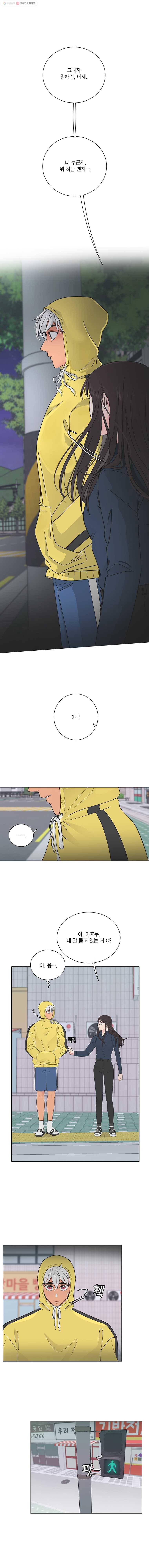 그녀의 앵무새 23화 난 누구다 1