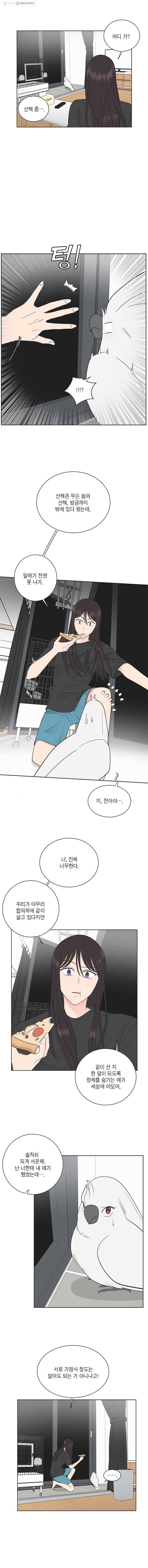 그녀의 앵무새 23화 난 누구다 4