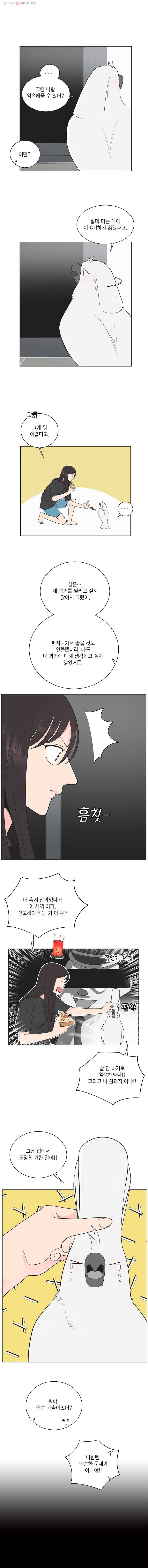 그녀의 앵무새 23화 난 누구다 5