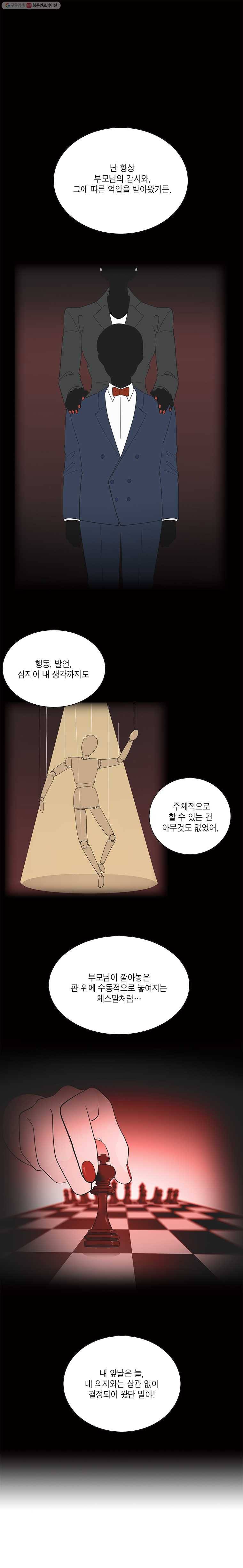 그녀의 앵무새 23화 난 누구다 6