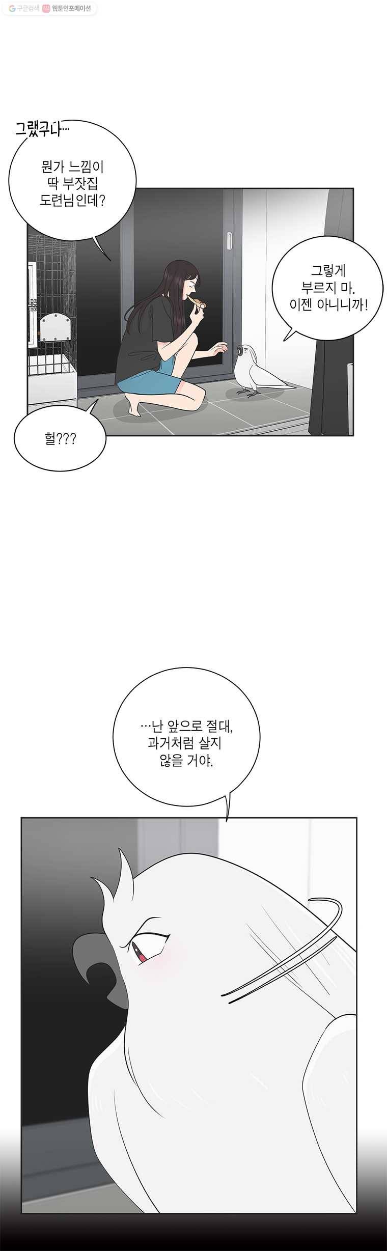 그녀의 앵무새 23화 난 누구다 7
