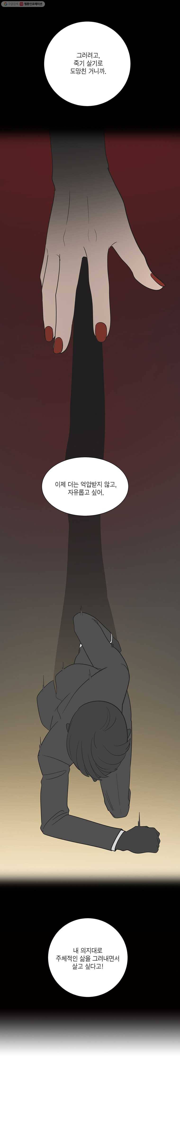 그녀의 앵무새 23화 난 누구다 8
