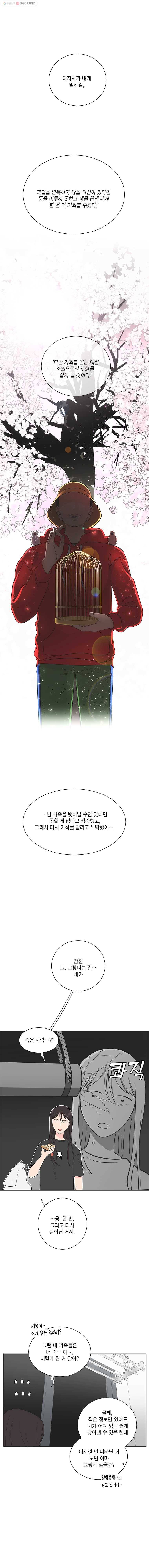 그녀의 앵무새 23화 난 누구다 10