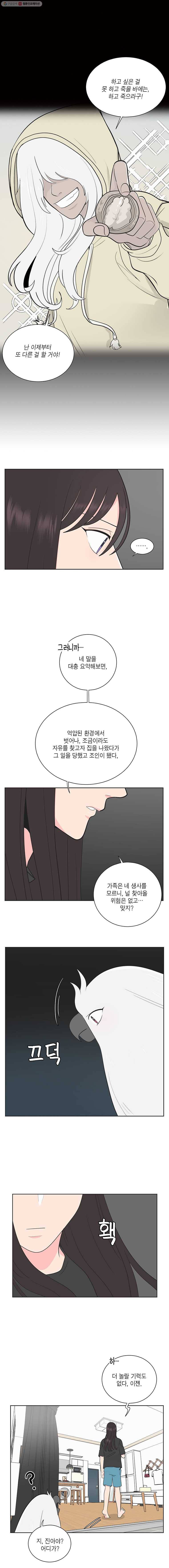 그녀의 앵무새 23화 난 누구다 12