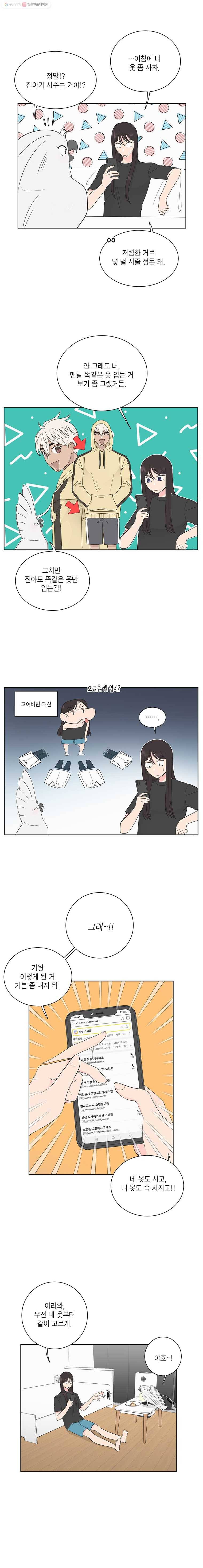 그녀의 앵무새 23화 난 누구다 14